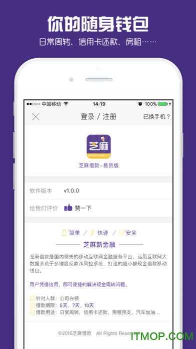 芝麻借款易贷版下载