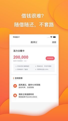 趣满分贷款