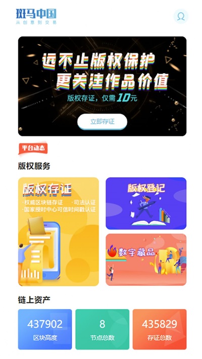斑马中国数字藏品app