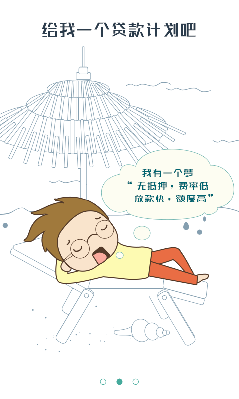 凡普信贷