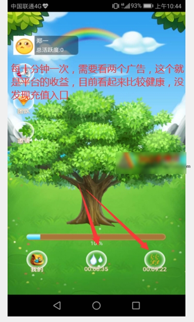 木宝种树