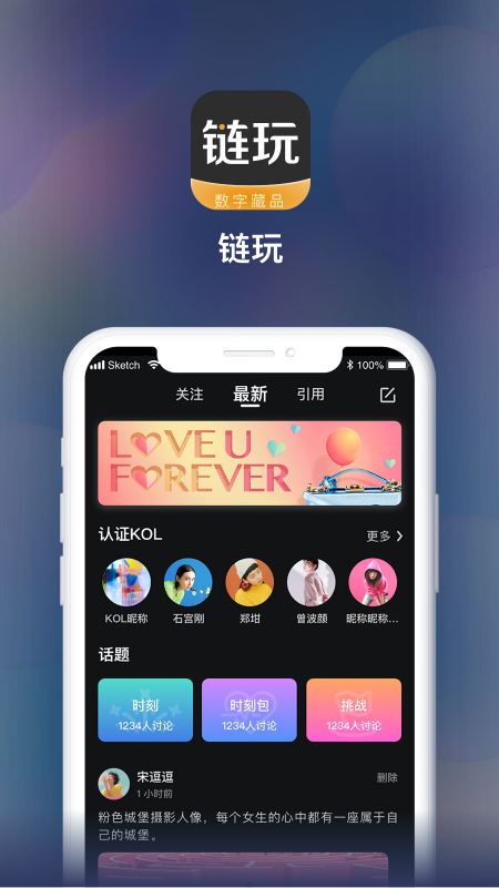 链玩数字藏品app官网版