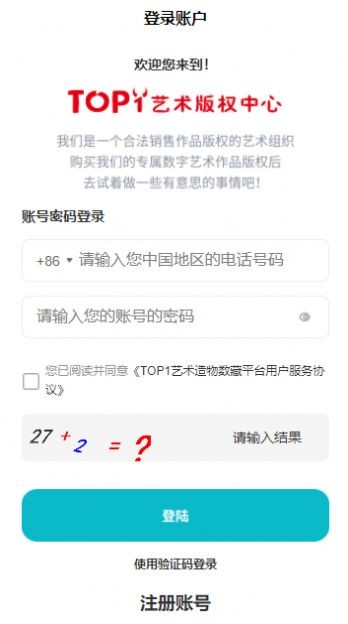 top1数字藏品(TOP1艺术版权中心)
