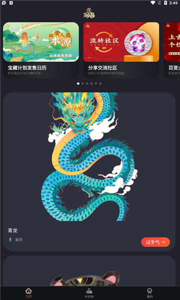 山海经数字藏品app