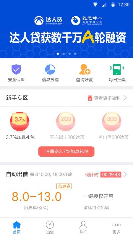 达人贷P2P