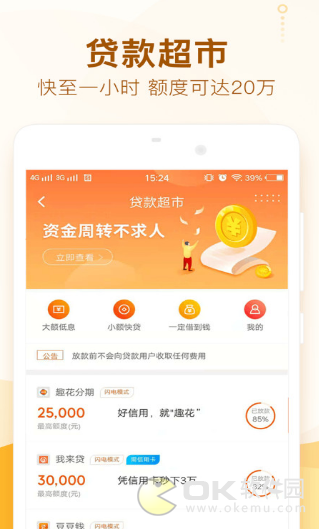闪银借钱