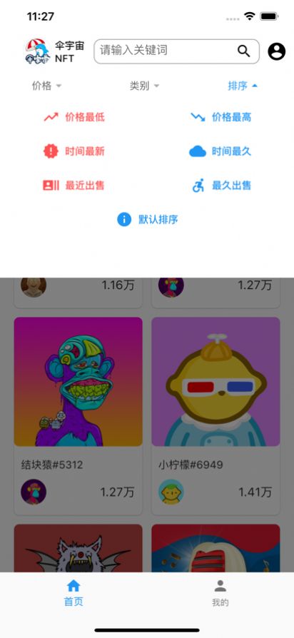伞宇宙数字藏品