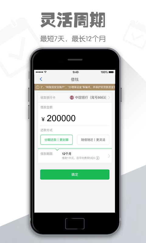 利欧小贷