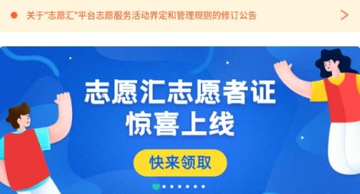 志愿汇app青年志愿者安卓版 志愿汇app青年志愿者安卓版