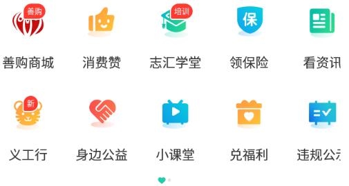 志愿汇app青年志愿者安卓版 志愿汇app青年志愿者安卓版