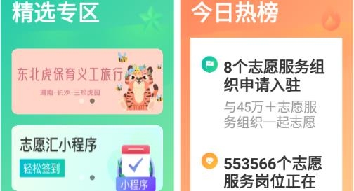 志愿汇app青年志愿者安卓版 志愿汇app青年志愿者安卓版
