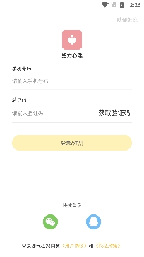 给力心理咨询app安卓版 给力心理咨询app安卓版
