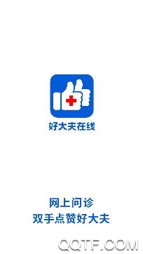 好大夫在线app手机版 好大夫在线app手机版