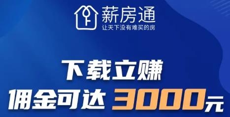 薪房通邀请好友赚钱版 薪房通邀请好友赚钱版