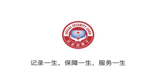 电子社保卡社会保障安卓版 电子社保卡社会保障安卓版
