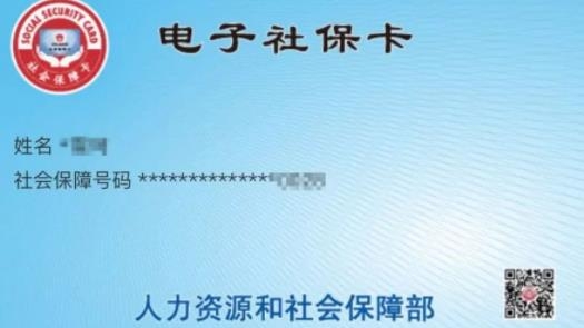 电子社保卡社会保障安卓版 电子社保卡社会保障安卓版