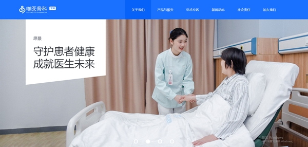 唯医骨科app官方版 唯医骨科app官方版