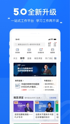 唯医骨科app官方版 唯医骨科app官方版