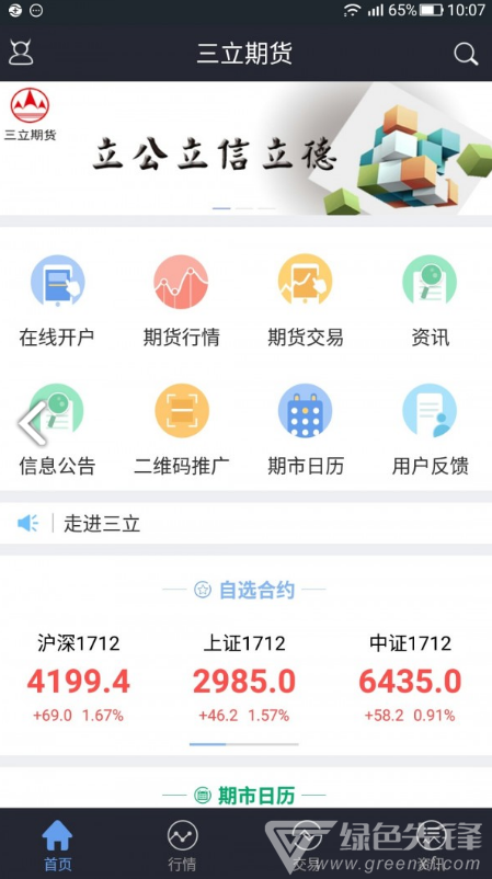 三立期货