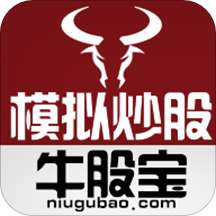牛股宝模拟炒股票