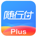 随行付Plus