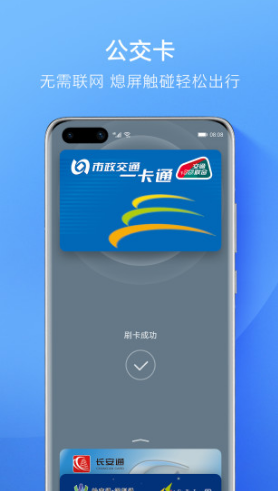 华为钱包