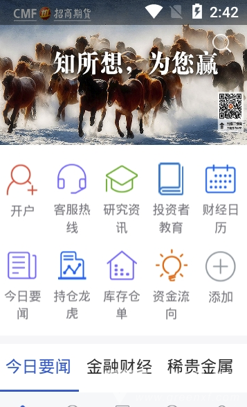 招商期货
