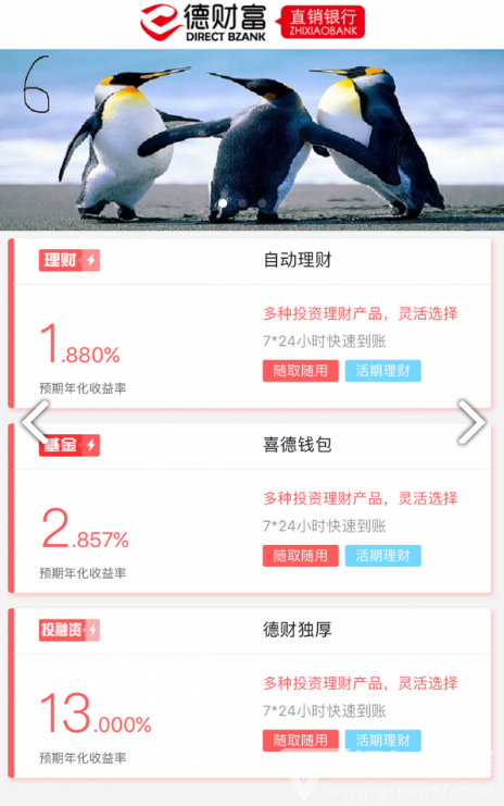 E德财富