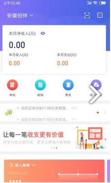 薪收支