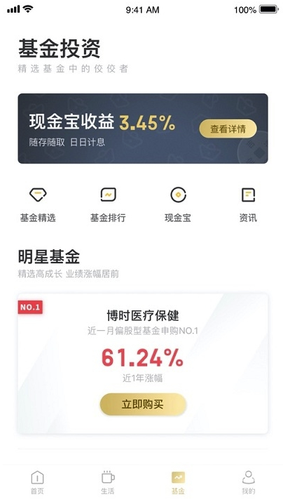 陆基金(智能理财)V2.15.12 安卓正式版