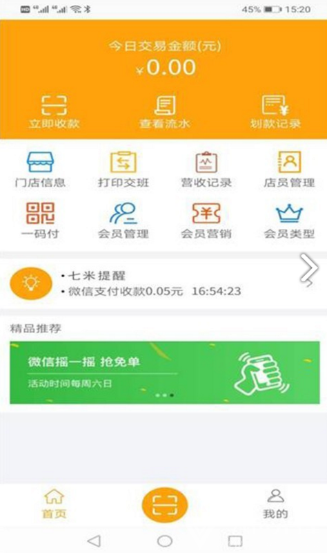 七米支付
