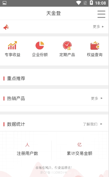 天金登