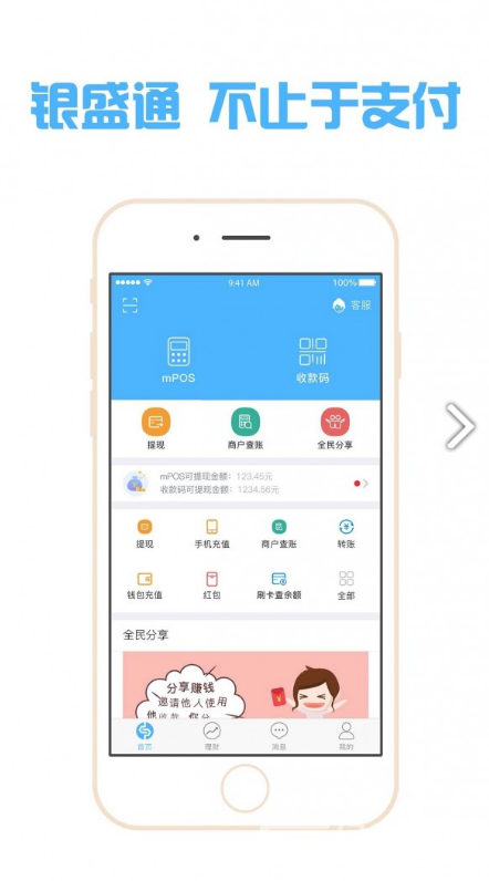 银盛通