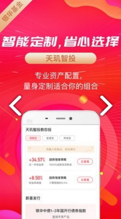 银华生利宝