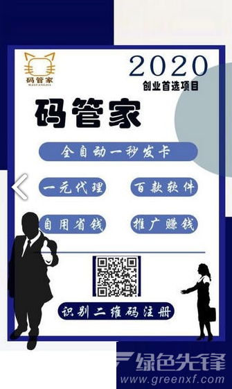 码管家