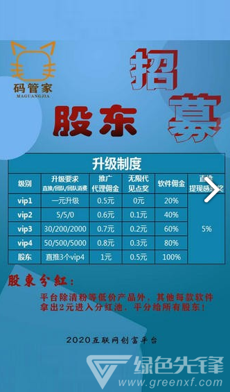 码管家