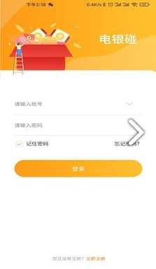 电银碰