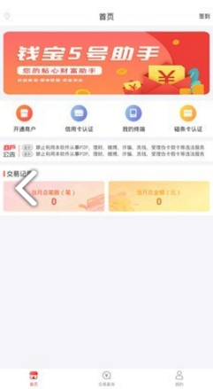 钱宝5号助手