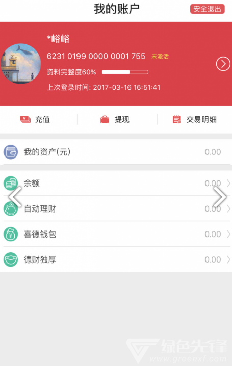 E德财富