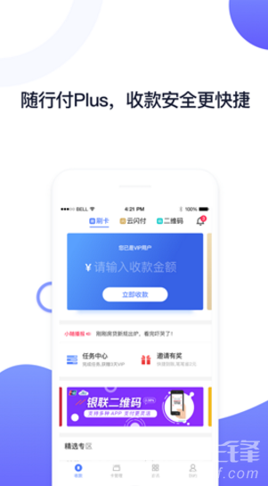 随行付Plus