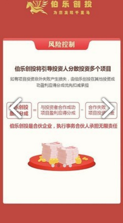 伯乐创投