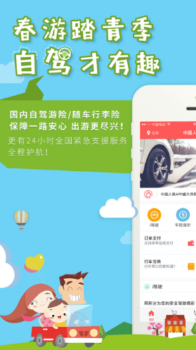 中国人保