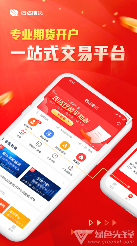 信达期货