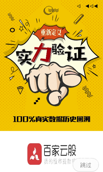 百家云股理财