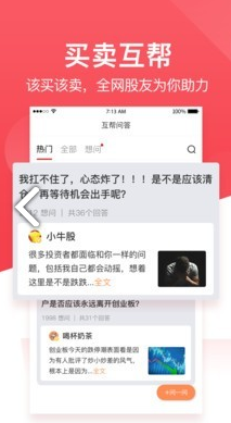 好股互动