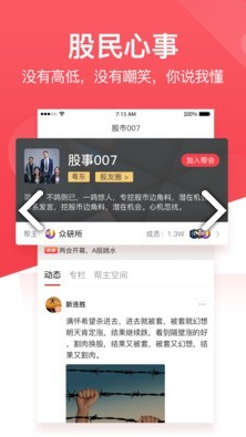 好股互动