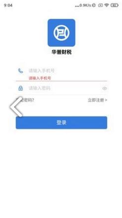 华普财税