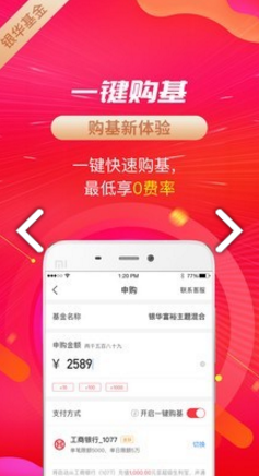 银华生利宝