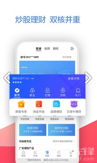 广发理财