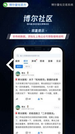 博尔量化交易系统